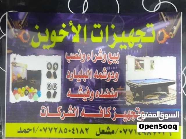 تجهيزات بليارد