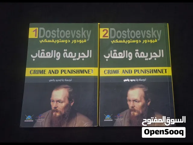 روايات لدوستويفسكي بحالة جديدة جدًا ولم تُستخدم
