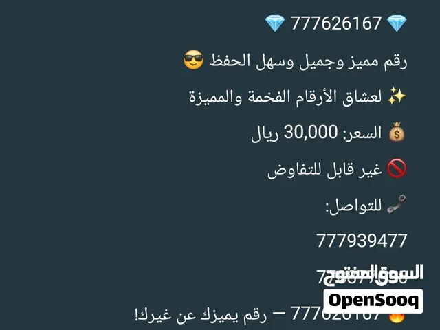 رقم مميز للبيع