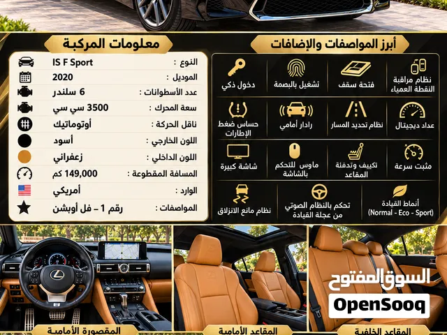 لكزس IS 350 F Sport