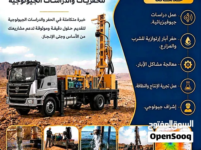 اعمال ودعدلان للحفريات والدراسات الجيولوجية