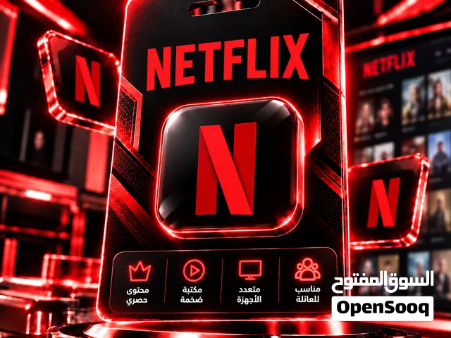 اشتراكات نتفلكس Netflix