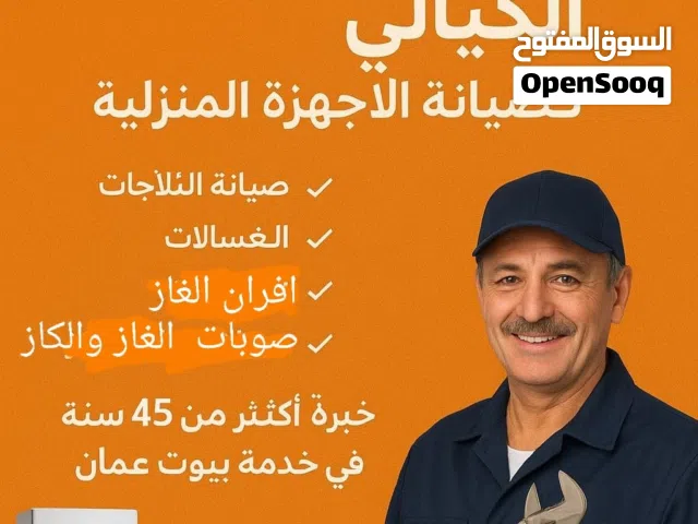 صيانة تبريد وتكييف .. خبرة 45 سنة ضمان 100%
