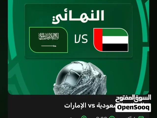 تذكرة النهائي