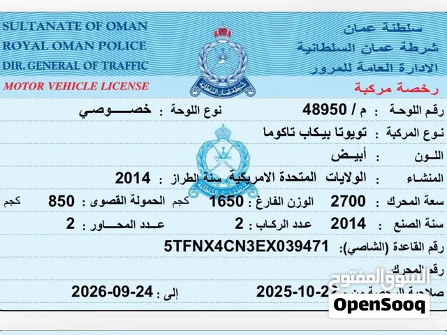 توكوما مالك اول منذ اول تسجيل بالسلطنة