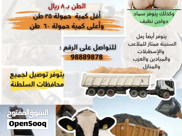 سماد أبقار ودواجن للبيع