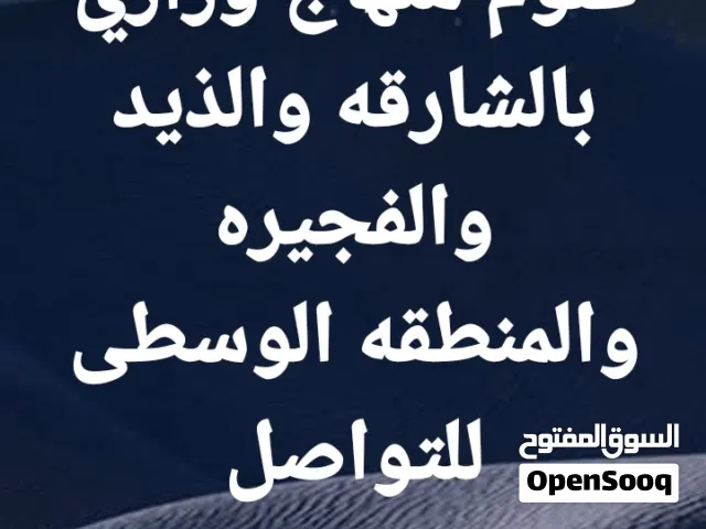 مدرس  رياضيات بالفجيره بالمنطقه الوسطى