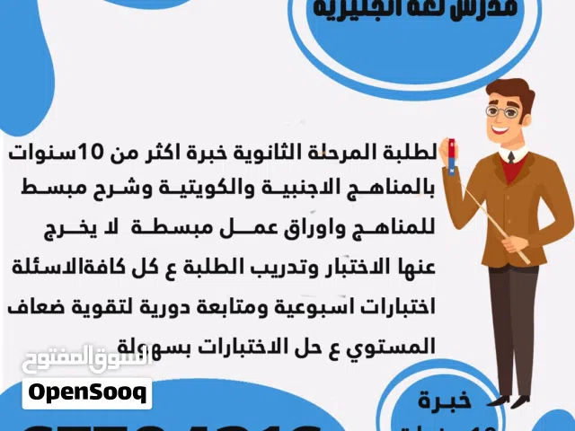 مدرس لغة انجليزية للمتوسط والثانوي