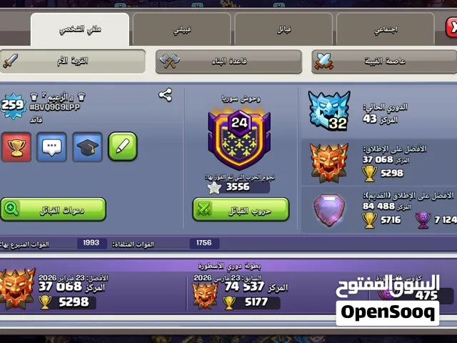 حساب كلاش اوف كلانس 18 مكس للبيع