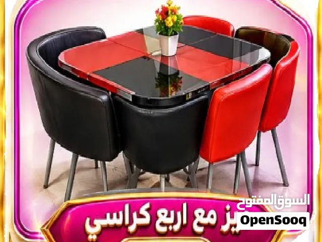 سلام عليكم ميز جميل وكراسي 4 للبيع
