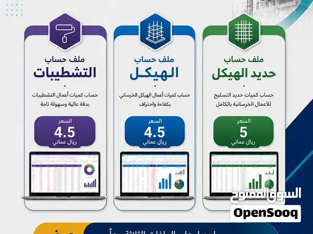 ملفات Excel لتسهيل حساب الكميات والتكاليف