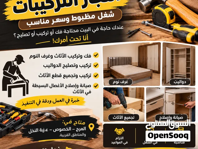 محمود الصيانه والتركيبات للنجاره