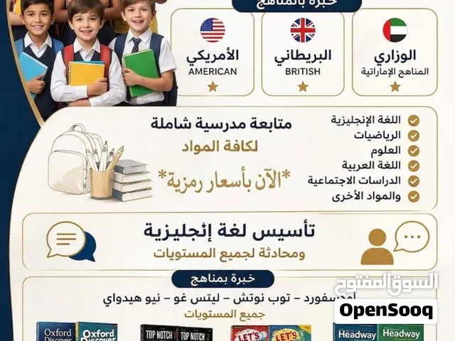 مدرسة خبرة واحتراف في التدريس والمتابعة المدرسية