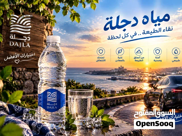 مياه دجله لليبع