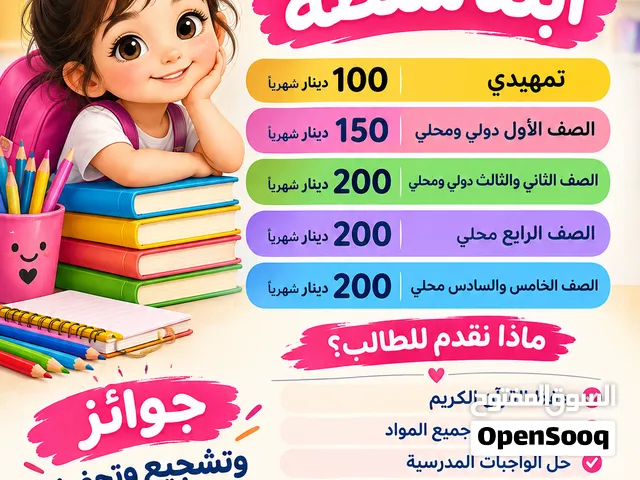 أبلة شنطة للدروس والمراجعة