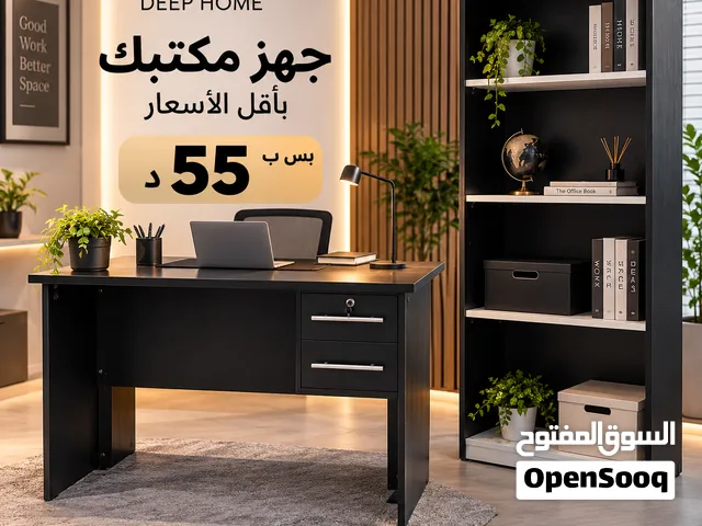 بدك تجهّز مكتبك وتوفّر مصاري بنفس الوقت؟ مع DEEP HOME الفخامة والترتيب صاروا بأقل الأسعار!
