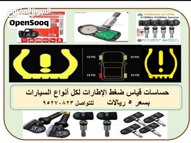 حساسات قياس ضغط الاطارات)( TPMS)
