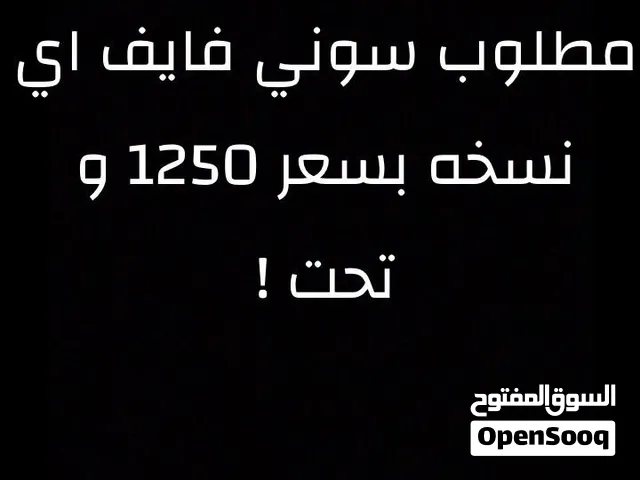 مطلوب سوني فايف