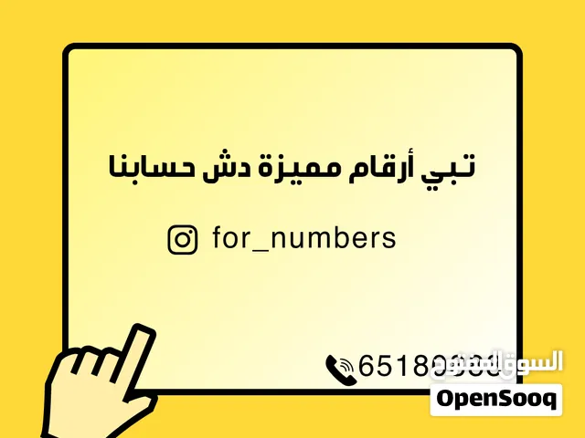 أرقام مميزة