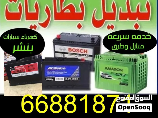 تبديل بطاريات جميع سيارات خدمة منازل وطرق
