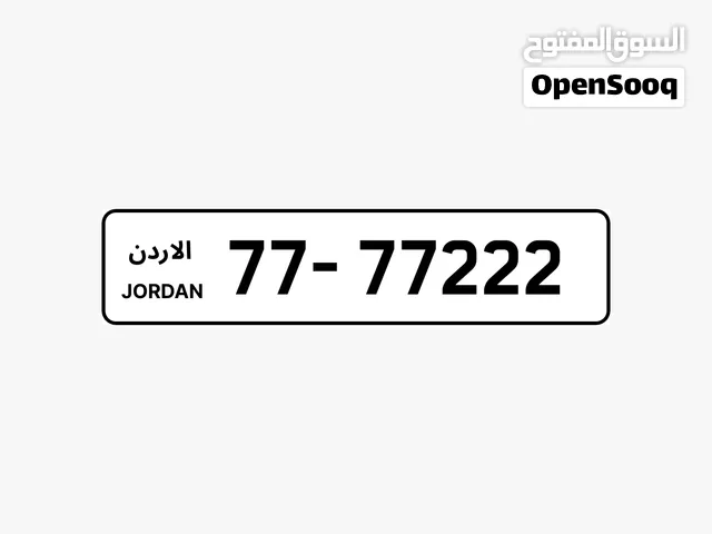 ارقام مميزة رباعي + خماسي للبيع موجودة بالحفظ من المالك مباشرة بأسعار مناسبة ونقل ملكية