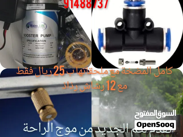 برد الجلسة وريح راسك من الحرارة مع جهاز الرذاذ.