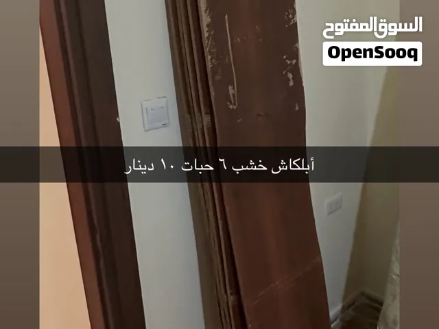 أبلكاش خشب 6 حبات 10 دينار   مساند 2 سرير حديد تحت فرشه 40دينار
