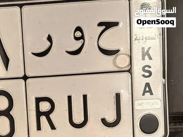 للبيع لوحة مميزة باسم حور