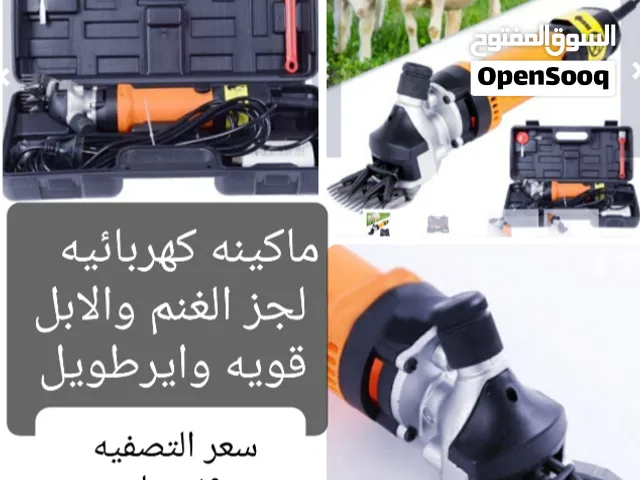 ماكينه كهربائيه لجز الغنم والابل قويه سرعات ودرجات