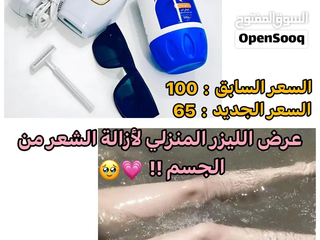 ليزر للجسم عليه عرض يجننن بس هاذا الاسبوع بدل الـ100 صار بـ65فقطط ويا هديه مرطبب