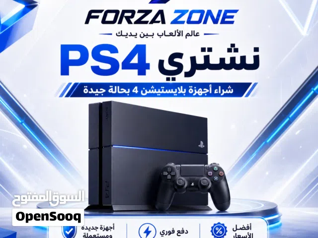 عندك جهاز PS4 وما عدت تستعمله؟ مع FORZA ZONE فيك تبيع جهازك بسهولة وبأفضل سعر.