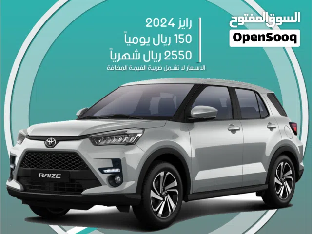 تويوتا رايز 2024 للإيجار في الرياض - توصيل مجاني للإيجار الشهري