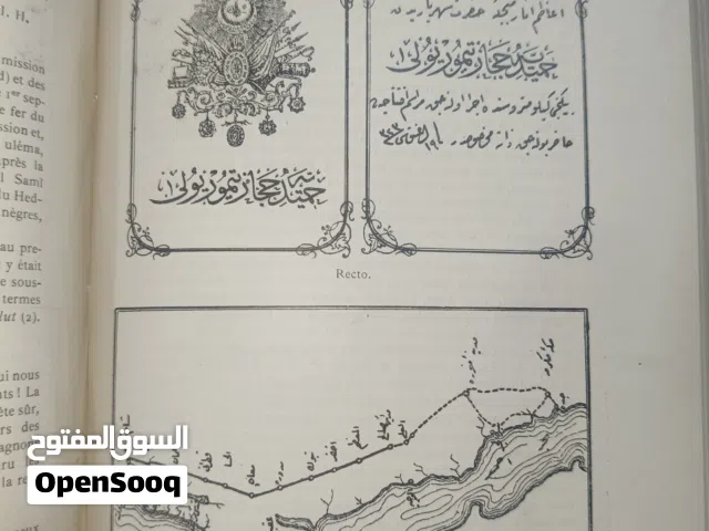 للبيع: مجلد تاريخي نادر Revue du Monde Musulman - باريس 1907 العنوان: كنز معرفي أصلي: المجلد ال