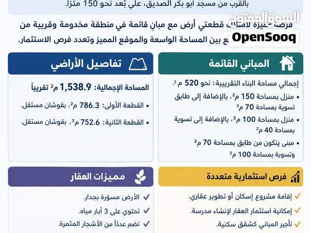 ارض ومنازل