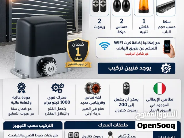 محرك الباب السحاب الرئيسي 1000كيلو بالريموت