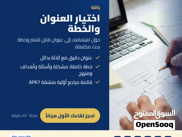 رفيق النجاح  شريكك الأكاديمي من الفكرة حتى النشر