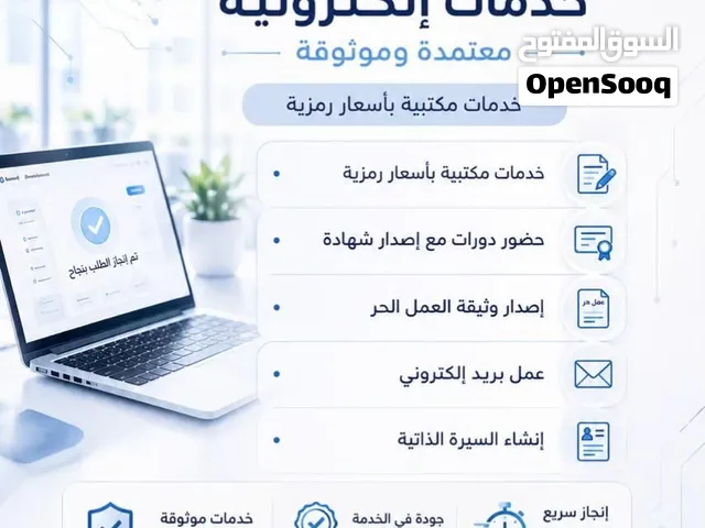 نساعدك في إنجاز خدماتك الإلكترونية باحترافية، ونختصر عليك الوقت والجهد.