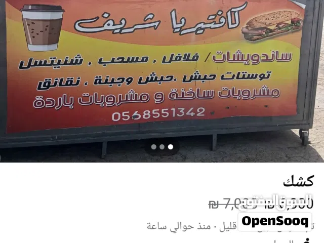 كشك كافتيريا