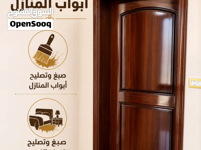 صيانة وصبغ