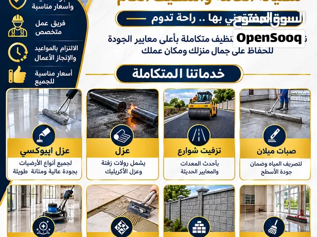 مقاولات عامة وصبات ميلان تزفيت شوارع عزل حراري ومائي وايبوكسي صيانة مباني جلي بلاط تنظيف مباني