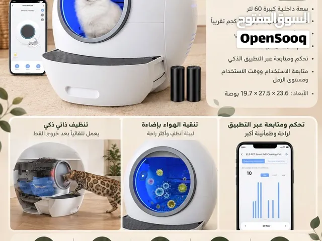 ليتربوكس ذكي smart litter box