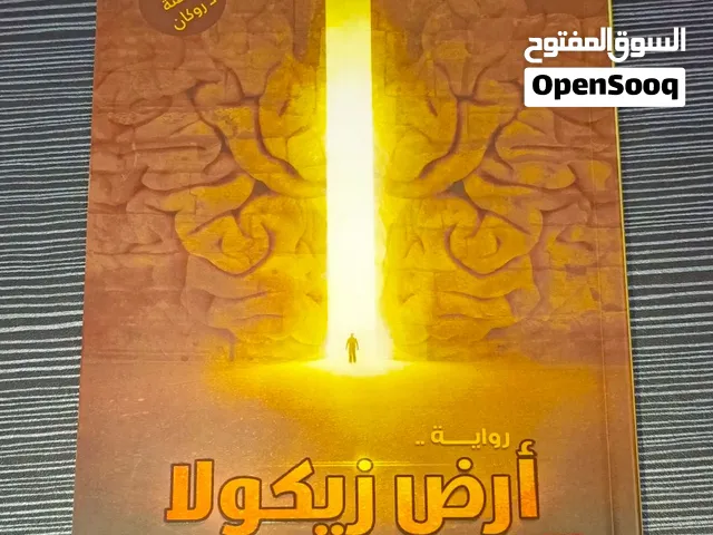 رواية أرض زيكولا