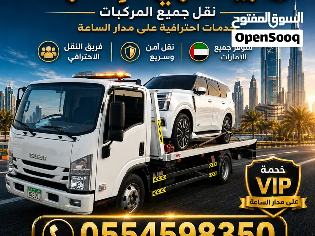 ونش سطحه ريكفري انقاذ سيارتك بأسرع وقت  داخل وخارج الدوله ريكفري الامارات خدمة VIP على مدار الساعه