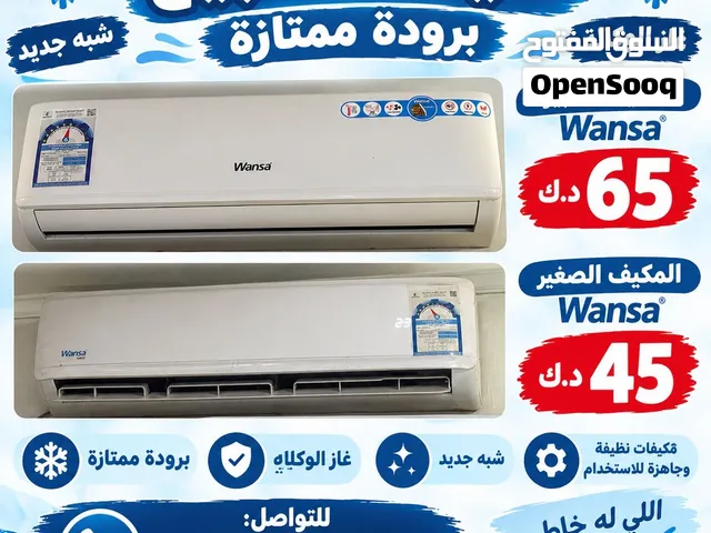 مكيفات للبيع ( برودة ممتازة )