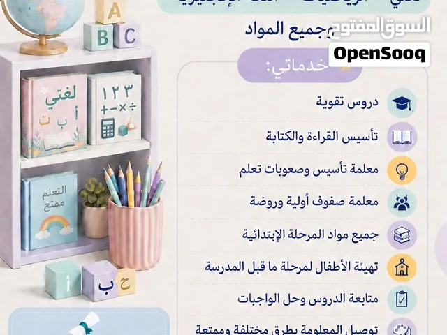 معلمة تأسيس ومتابعة مناهج دراسية صعوبات وتشتت