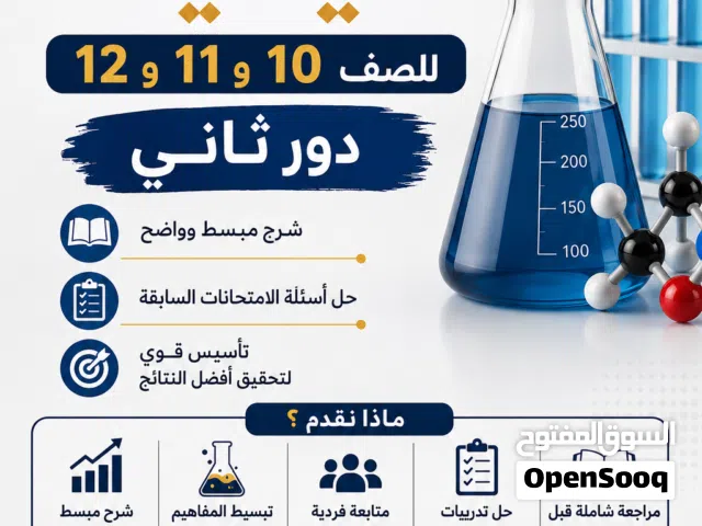 مدرس كيمياء