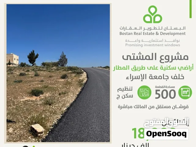 أرض سكنية للبيع خلف جامعة الإسراء وشارع المطار مساحة 500 متر واصل جميع الخدمات بسعر يبدأ من 18 الف