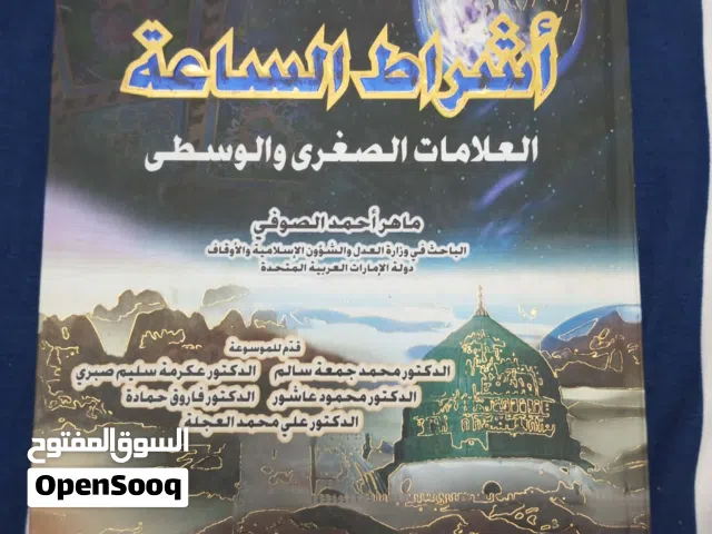 ومجموعة كتب للبيع