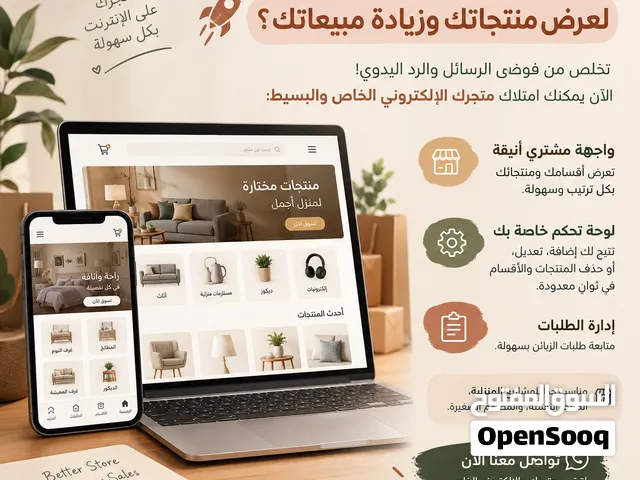 متجر إلكتروني للبيع بواجهة مشتري أنيقة ولوحة تحكم خاصة مع إمكانية حذف وتعديل وإضافة المنتجات .