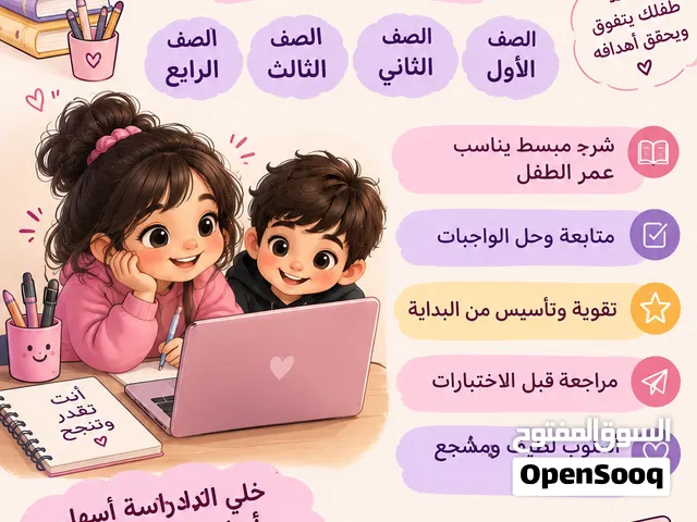 مدرسه خصوصيه المواد انجليزي رياضيات علوم فنيه أسري لغتي ابتدائي